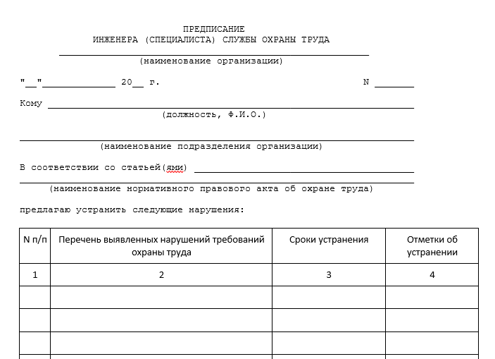 предписание