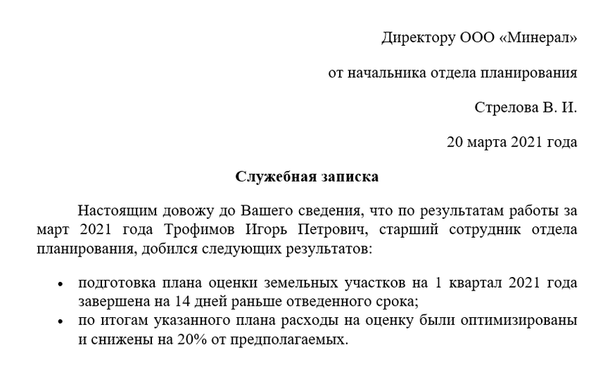 Образец служебной записки на доплату за интенсивность